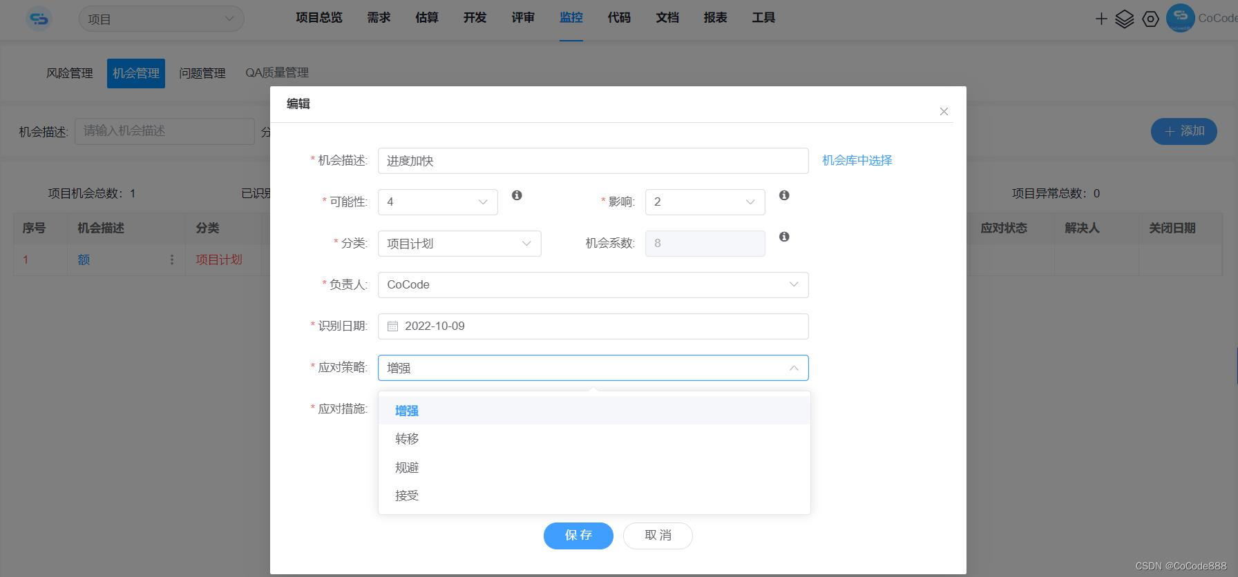 通过SWTO分析法 加强项目风险管理:CoCode风险管理