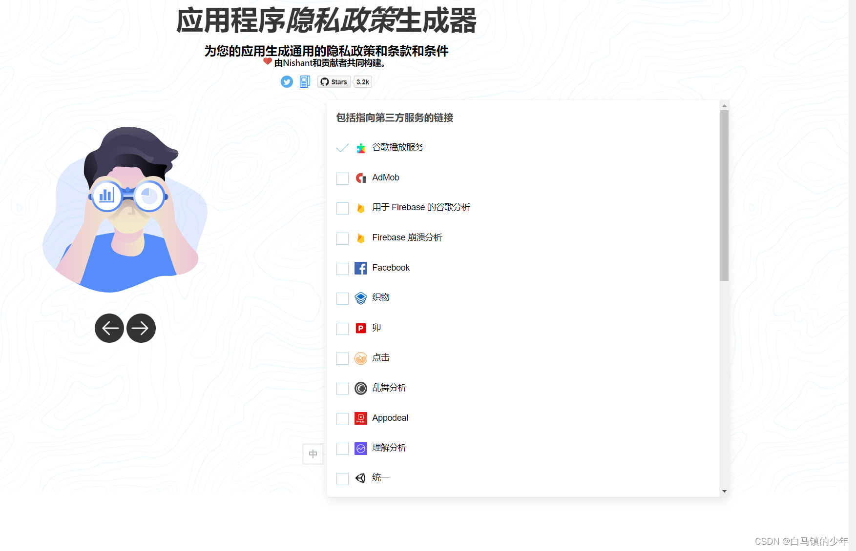 解决Google Play上架App时的隐私政策声明问题(google playsyore)(怎么解决google play)-第2张图片-谷歌商店上架