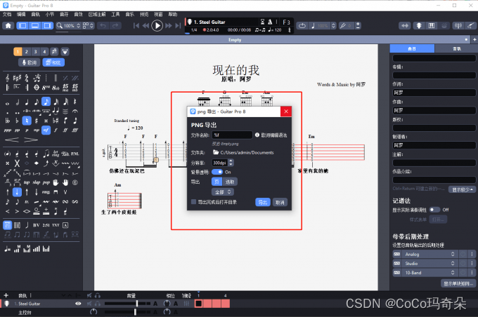 guitar pro8.1免费的吉他学习辅助软件