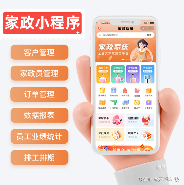 上门家政小程序|上门保洁APP|家政服务预约上门软件开发