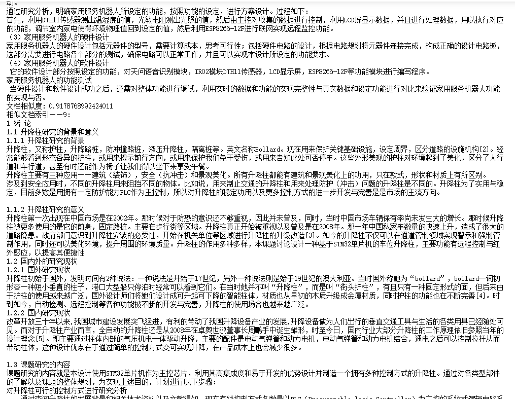 机器学习与深度学习——基于潜在语义分析（LSA）的文档相似度计算