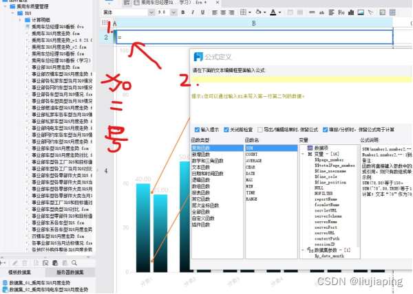 FineReport -问题学习图表设计图表类型-单元格扩展父子格-报表预览