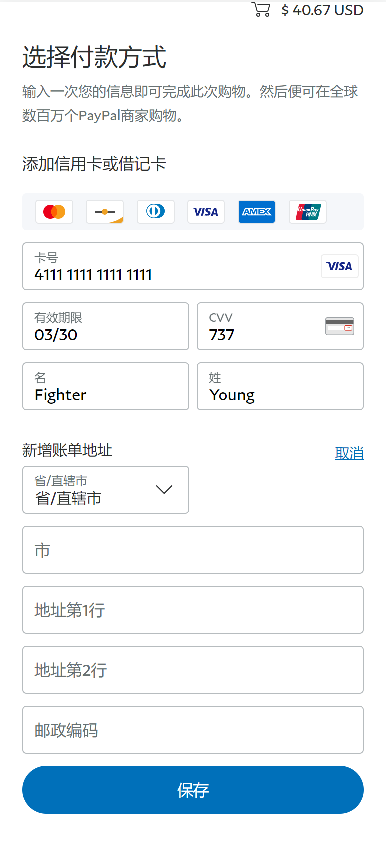 Paypal付款方式页面