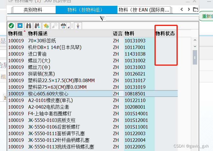 SAP BC PP 物料搜索帮助修改