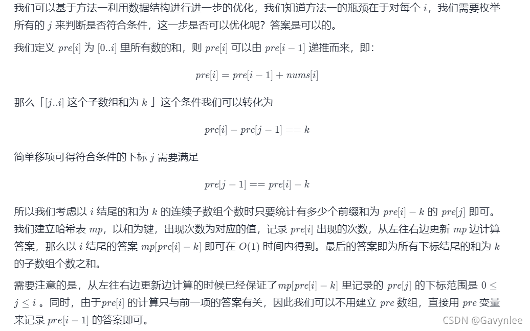 前缀和应用总结-CSDN博客
