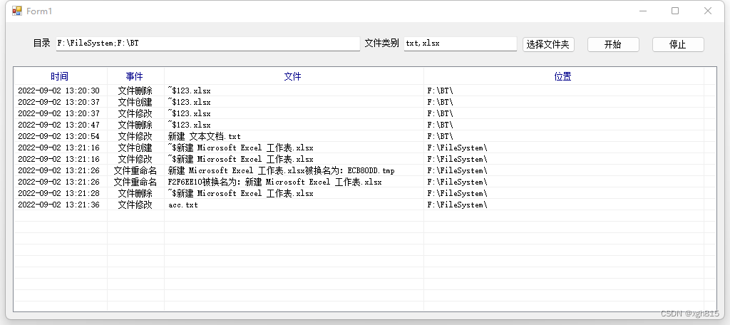 C# FileSystemWatcher 多文件夹、多文件类型文件监控增加、修改、重命名和删除实例