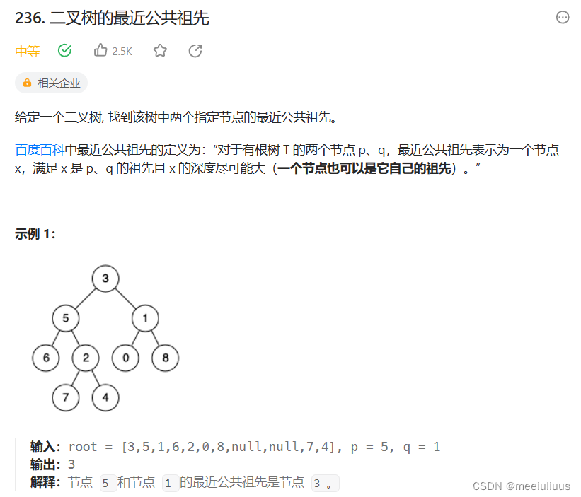 面试必考精华版Leetcode236. 二叉树的最近公共祖先