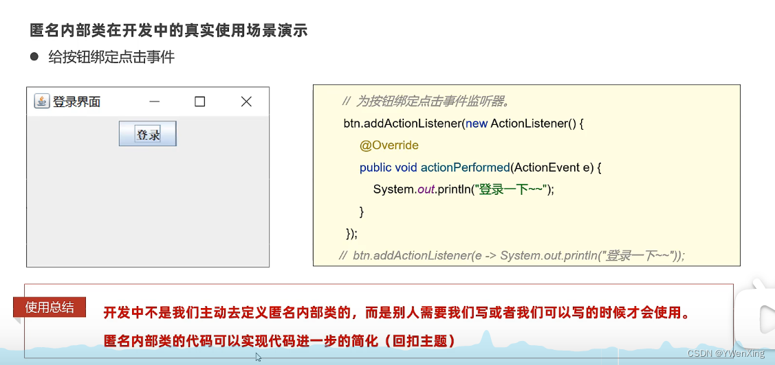 Java内部类（匿名内部类）