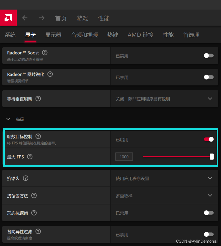 开启AMD“帧数目标控制”