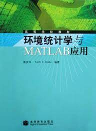 《环境统计学与Matlab应用》