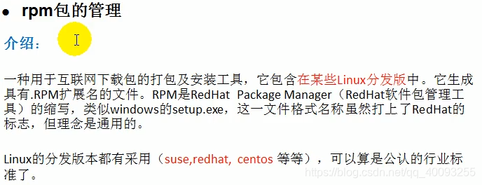Linux的RPM和Yum使用