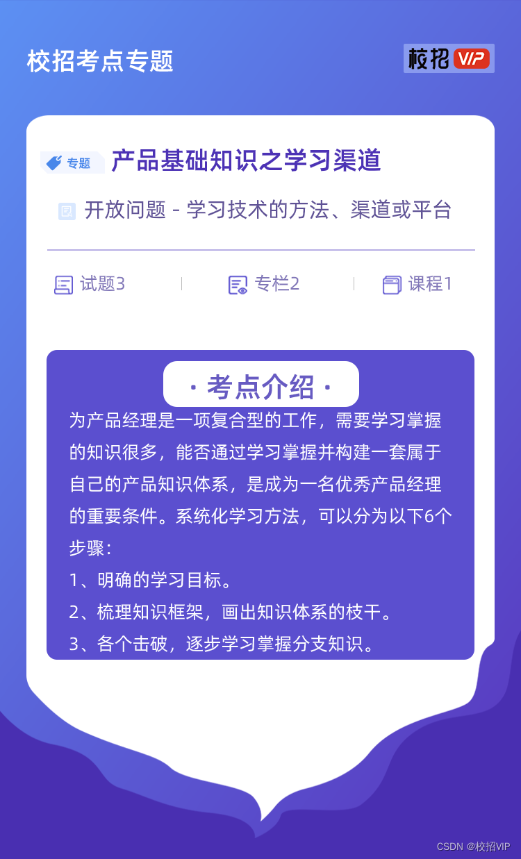 【校招VIP】产品基础知识之学习渠道