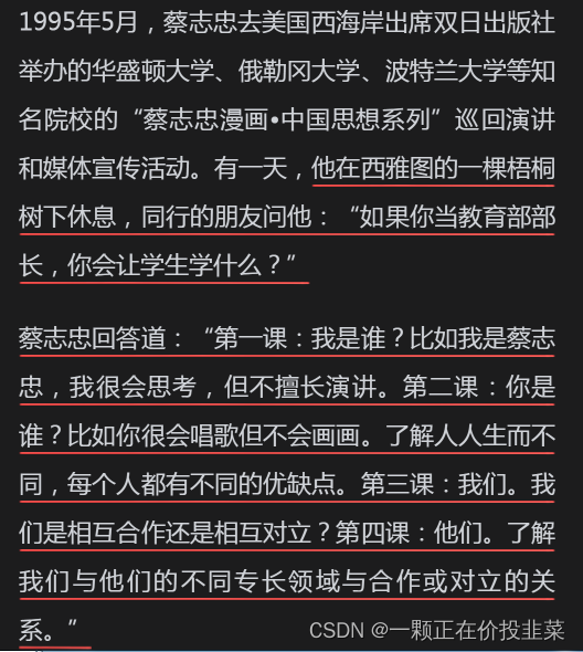 《我命由我不由天》蔡志忠——笔记二