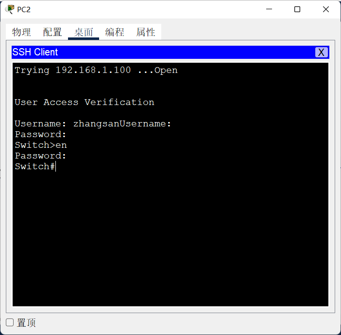 PC2 Telnet 连接交换机 0