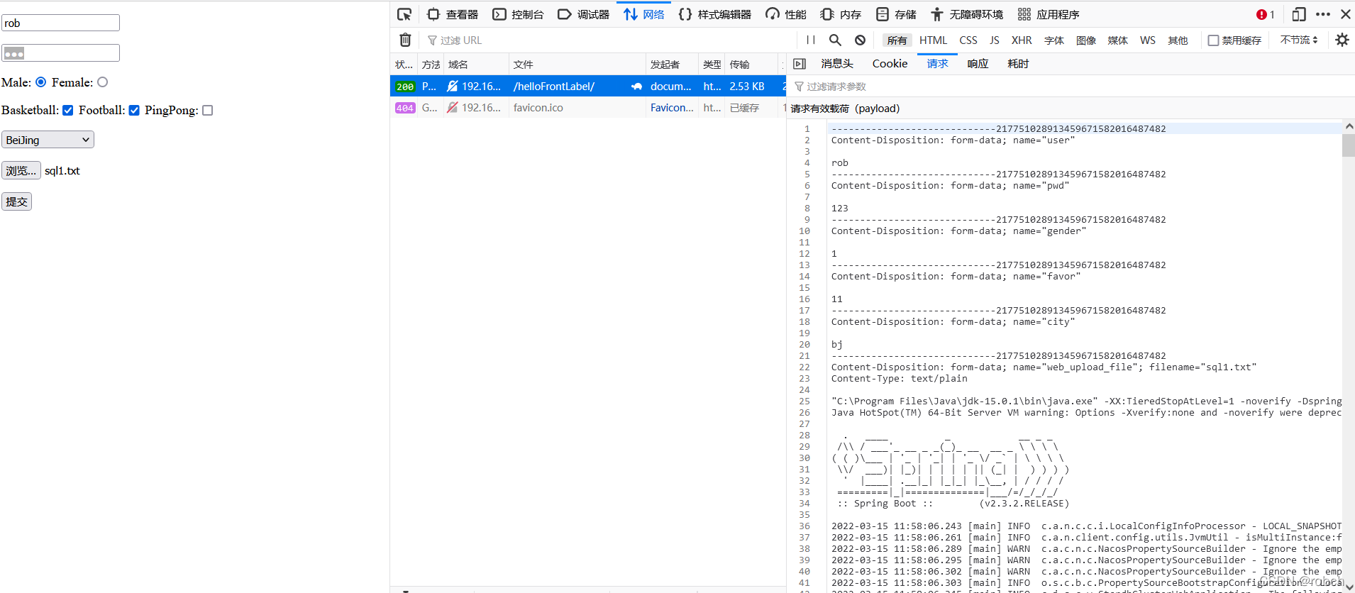 3-3.http 请求头Content-Type 为 multipart/form-data