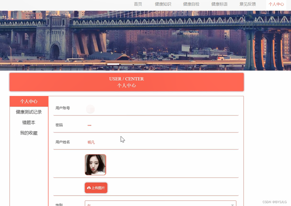 个人中心
