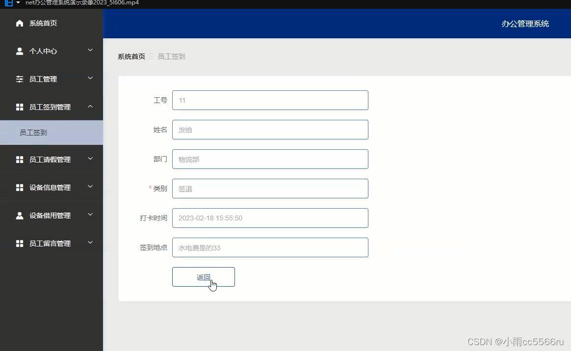 asp.net+mvc+三层架构core企业员工考勤签到系统 mysql办公设备借用管理系统vue