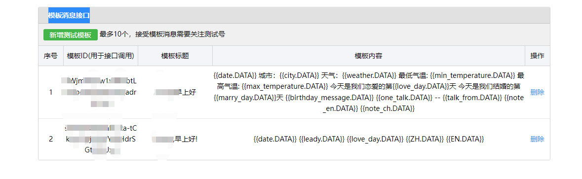 模板测试接口