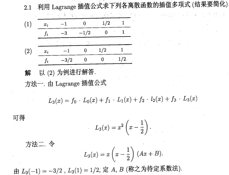 数值计算(二)——插值计算(1)拉格朗日插值法