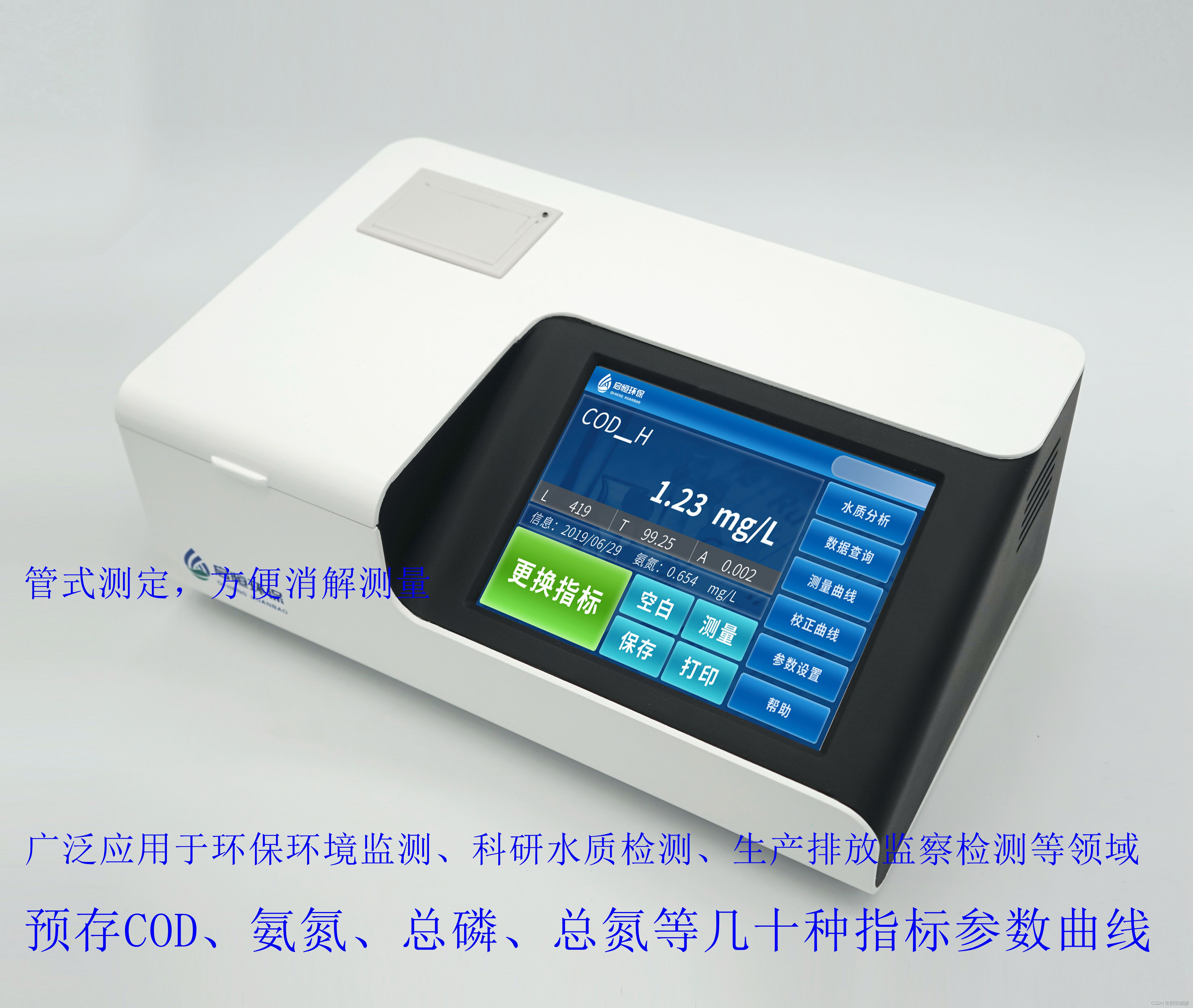 水质分析仪器升级新功能