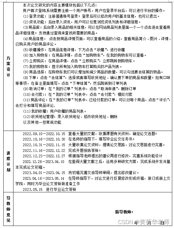 PHP毕业设计项目作品源码选题（2）电子商务网上购物商城毕业设计毕设作品开题报告