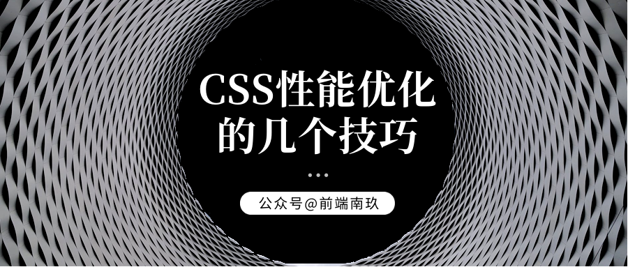 Clip技术下CSS样式如何影响性能,如何优化