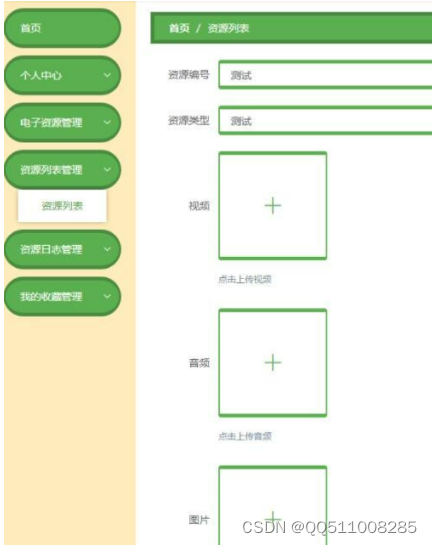 python+vue电子资源管理系统