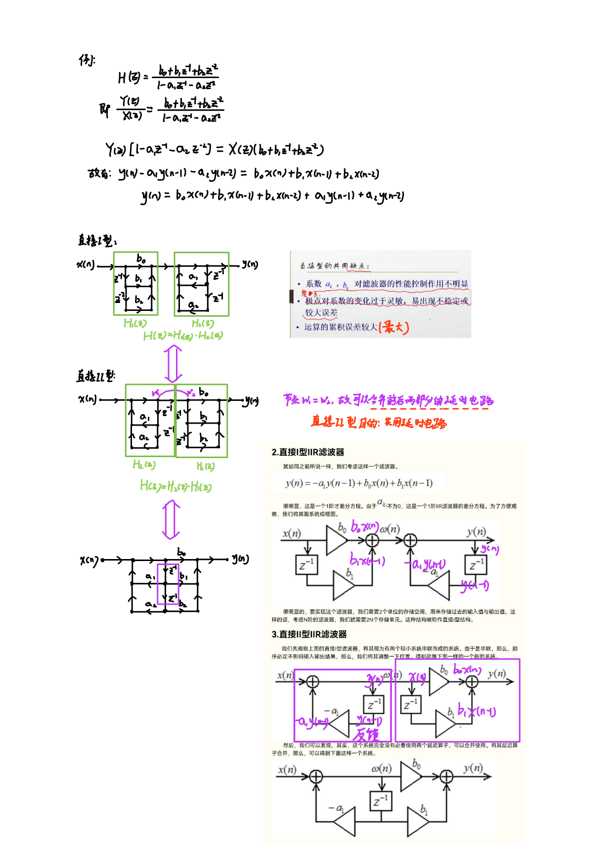 IIR滤波器直接型网格图_滤波器直接型结构怎么画-CSDN博客