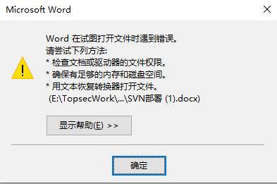 word在试图打开文件时遇到错误解决办法，亲测可用[通俗易懂]