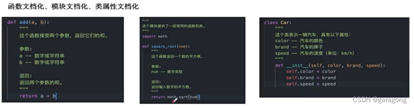 Python语言学习笔记之四（Python文档化）