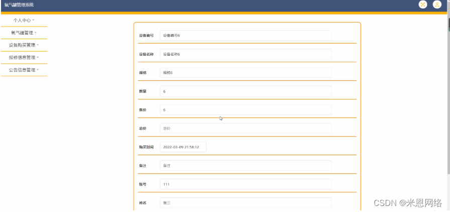 [附源码]java毕业设计氧气罐管理系统