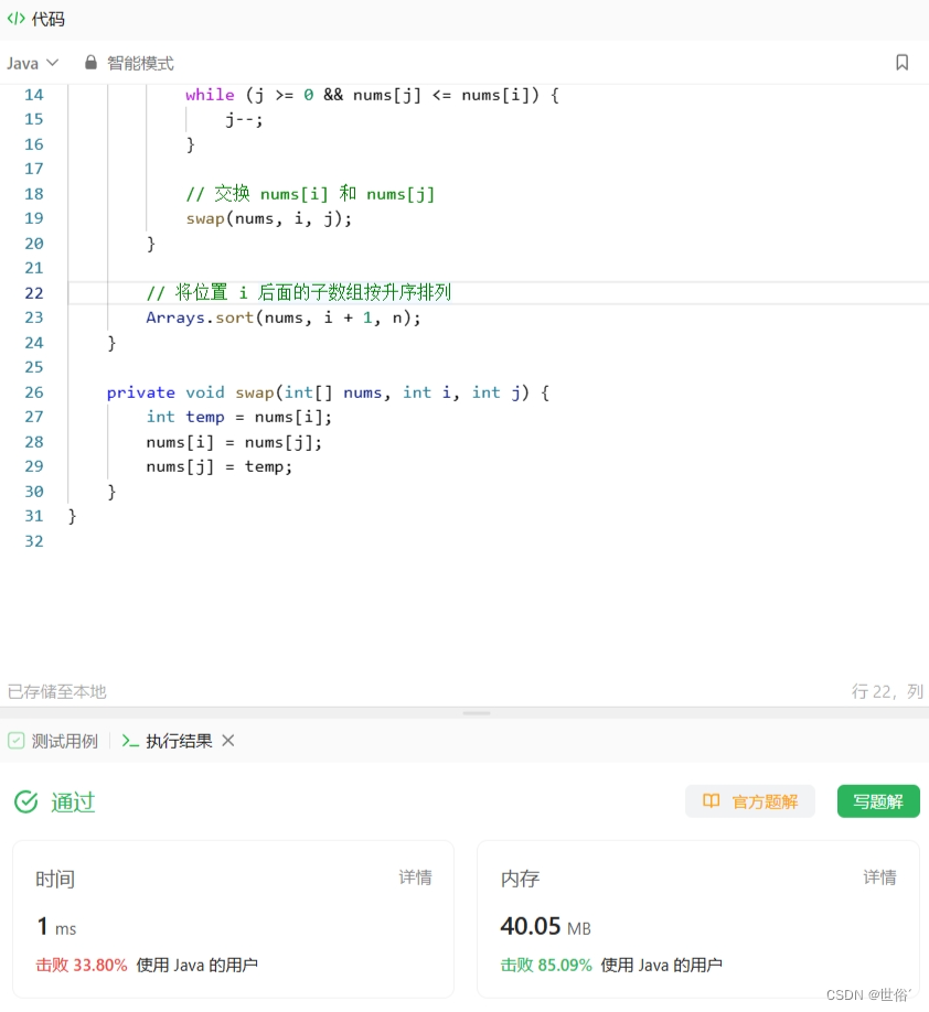 怒刷LeetCode的第13天（Java版）