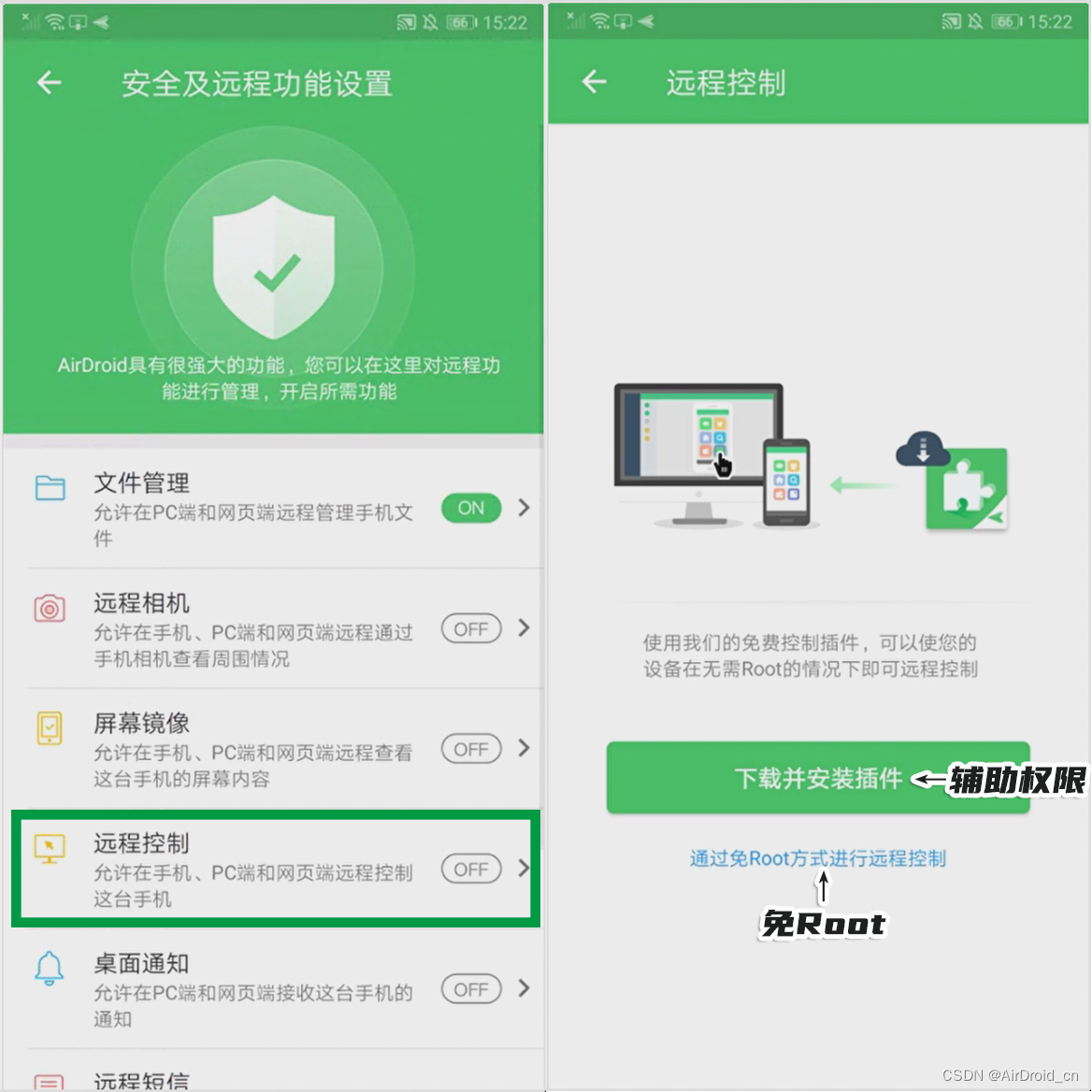 在AirDroid内开启远程控制权限