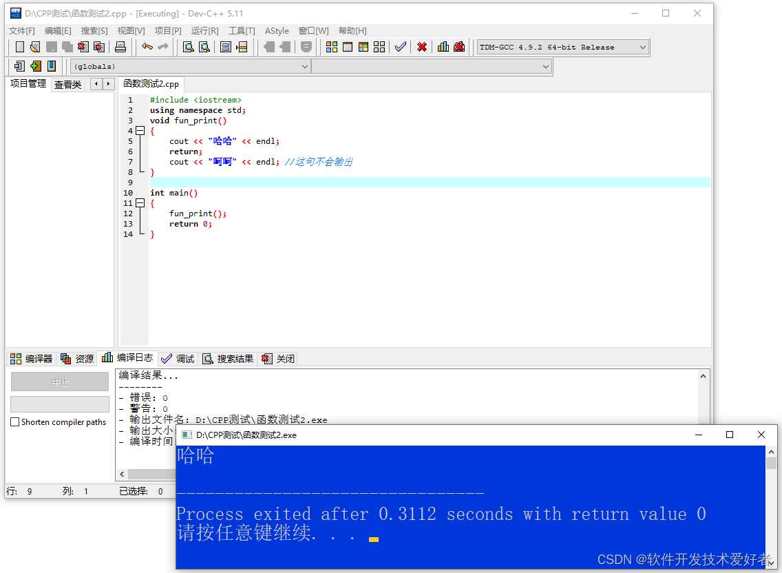 C++语言的return语句的一点说明