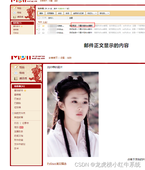 Python入门教程35：使用email模块发送HTML和图片邮件