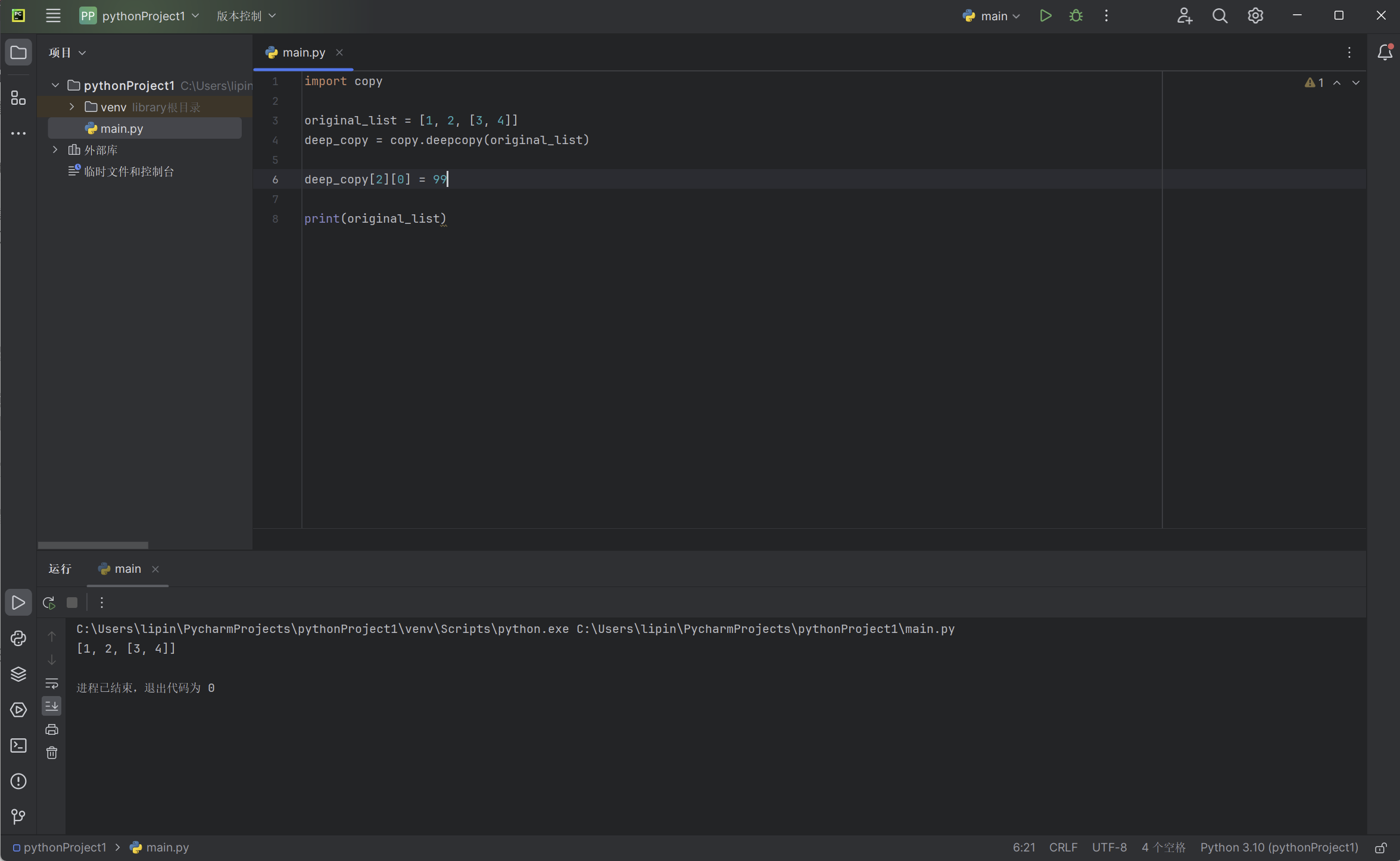 Python武器库开发-常用模块之copy模块(十五)