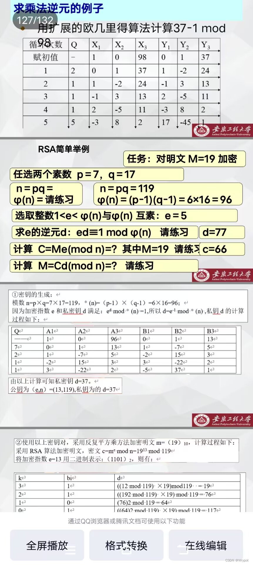 DES加密算法、RSA加密算法