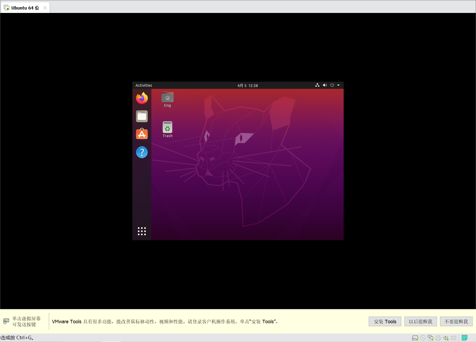 Ubuntu 20.04 虚拟机安装教程