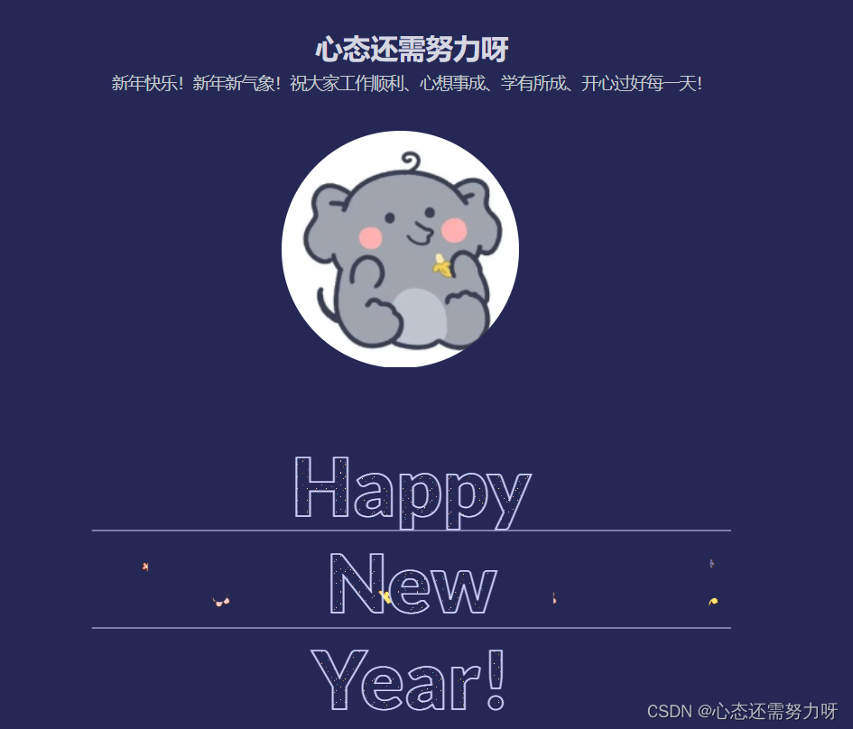 2023新年祝福代码[css动画特效]