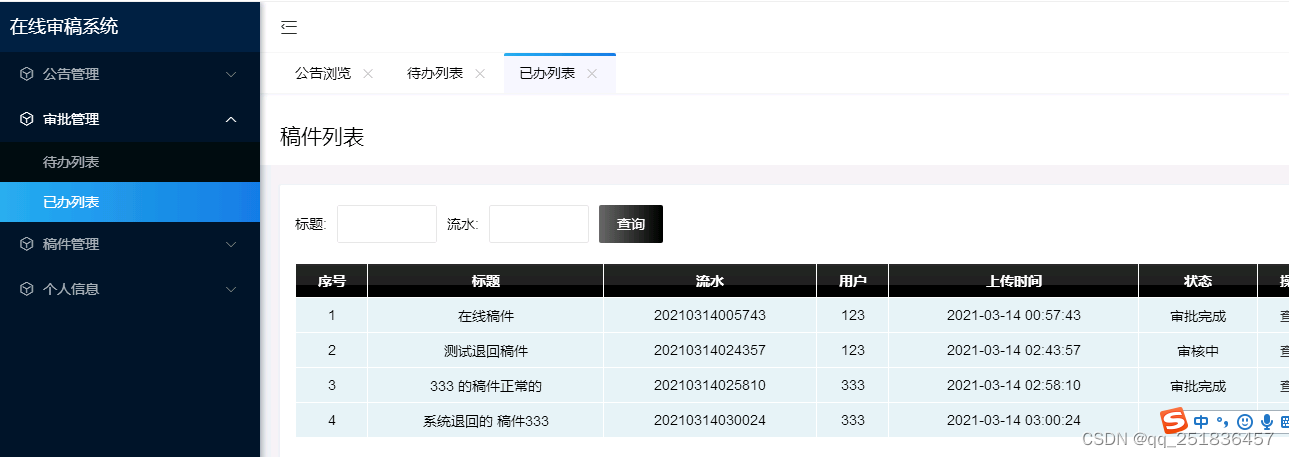 php在线审稿系统mysql数据库web结构layUI布局apache计算机软件工程网页wamp