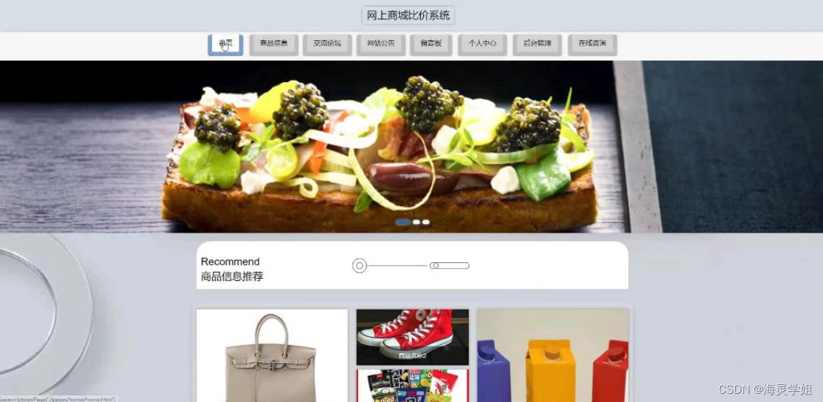 [附源码]JAVA+ssm网上商城比价系统（程序+Lw)_商品比价系统-CSDN博客