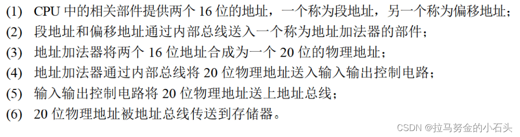 两个十六位地址合成一个20位地址