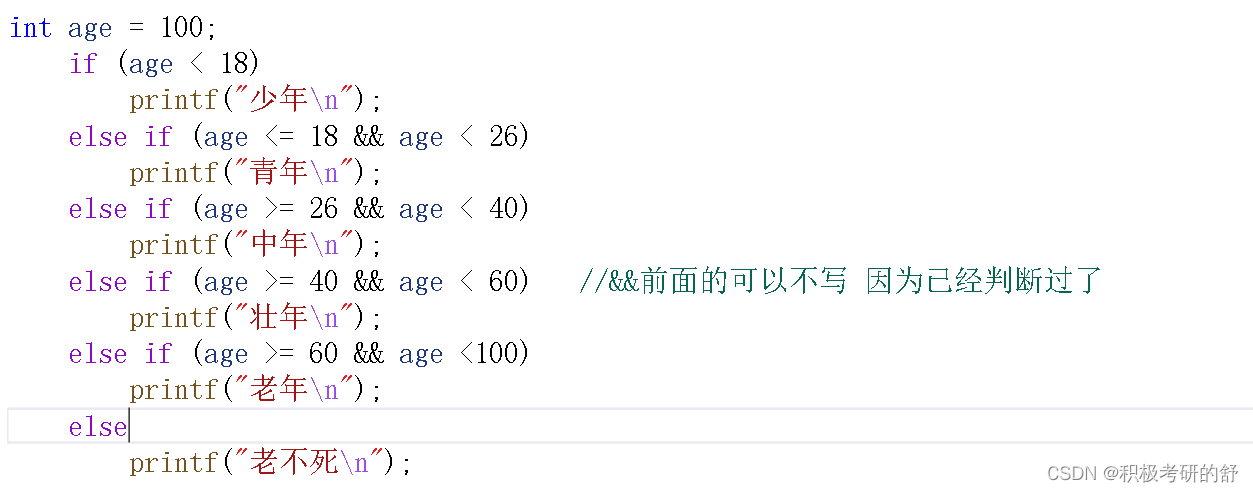 C语言 三分钟搞懂 if else 分支语句_c语言else后只能用一个输出语句吗?-CSDN博客