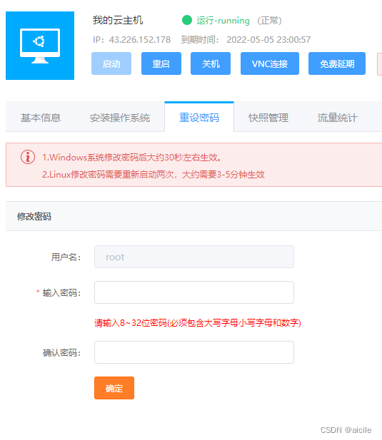 搭建自己的云服务器