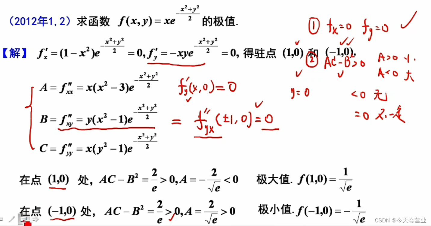 4.14每日一题（二元函数求极值：常规方法、先代后求法）