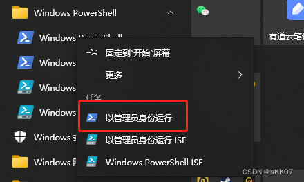 管理员运行windows powershell