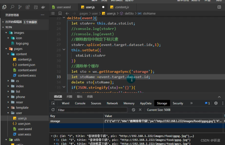 微信小程序基础知识----我的页面收藏列表渲染,取消收藏_微信小程序我的收藏页面-CSDN博客
