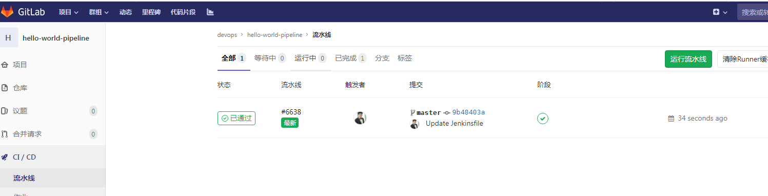 《Jenkins 2.x实践指南》读书笔记-触发pipeline执行