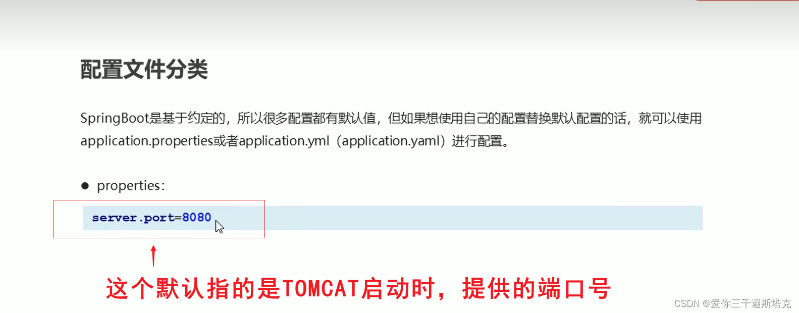 SpringBoot配置配置文件分类，server.port修改端口，自定义修改配置内容_server.port ymlCSDN博客