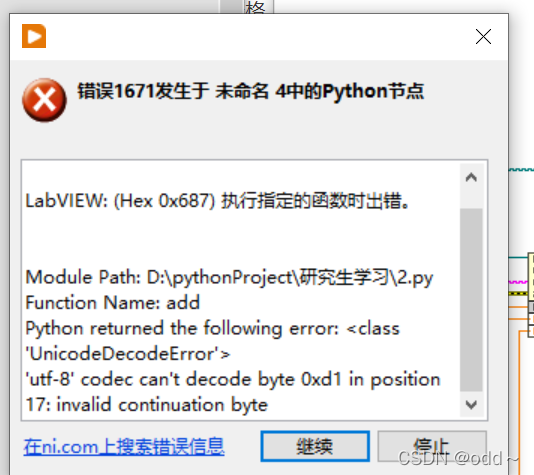 Labview调用Python error1671_labview python 1671-CSDN博客